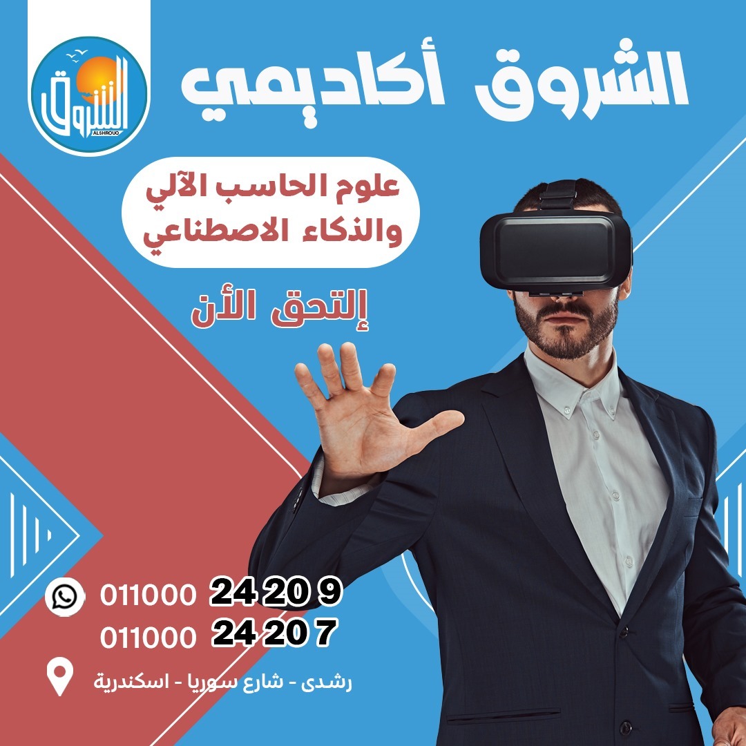 علوم الحاسب والذكاء الإصطناعي